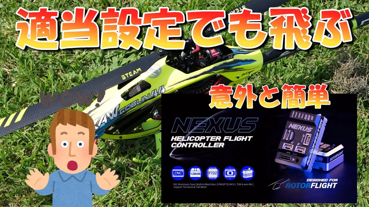 ラジコンヘリ Radiomaster Nexus 適当設定でも飛ぶ GOBLIN RAW 420DD