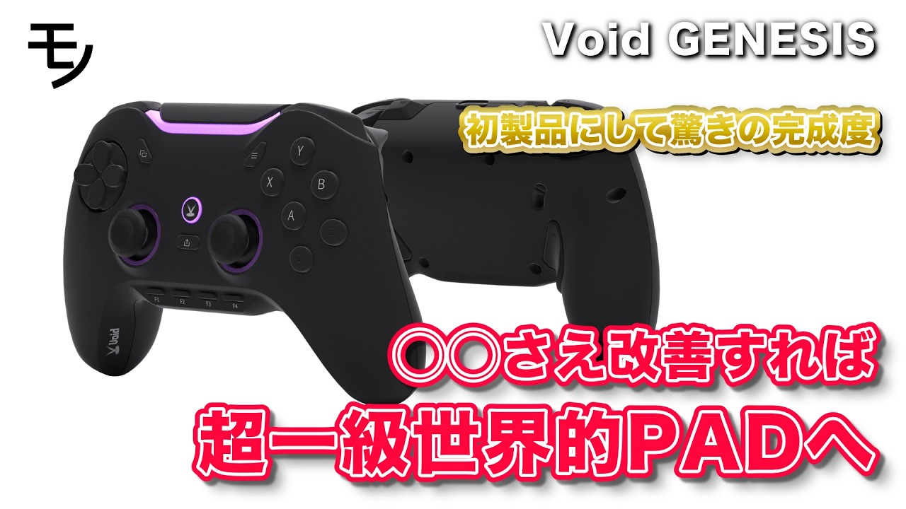 Uvalid GENESIS ワイヤレスコントローラー Void GENESIS – Void Gaming