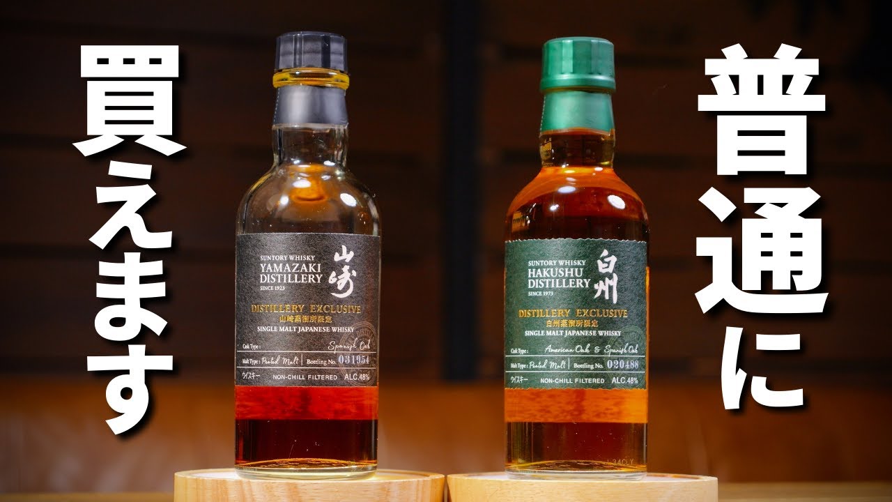 蒸留所で誰でも買える「山崎・白州」限定ボトルが想像以上のクオリティ