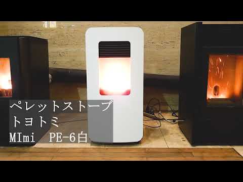 ペレットストーブ トヨトミ mimi PE-6 - YouTube