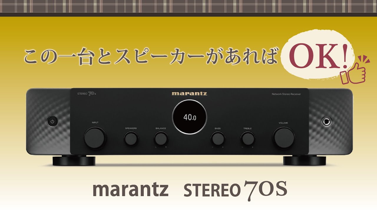 オーディオ入門機に最適！マランツStereo70sの開封レビュー動画 - YouTube