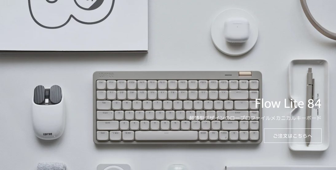 Lofree FLOW 購入レビュー。メカニカルキーボードデビューに最適かも