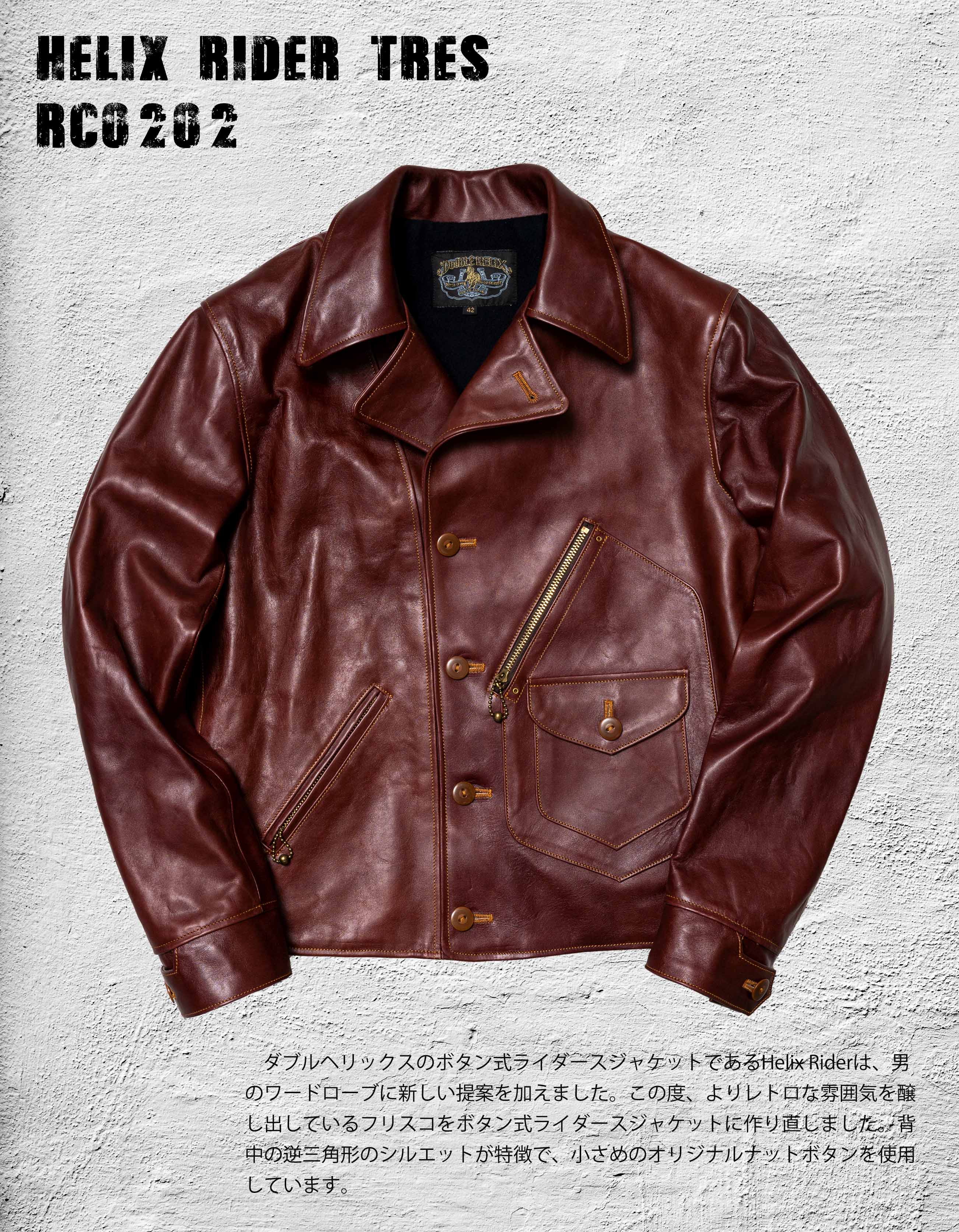 Helix Rider Tres Burgundy - DOUBLE HELIX