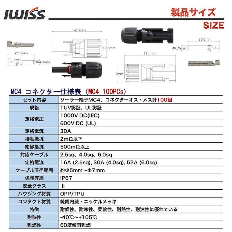 MC4コネクタ 2.5/4.0/6.0sqケーブル対応 (100組セット) - アイウィス