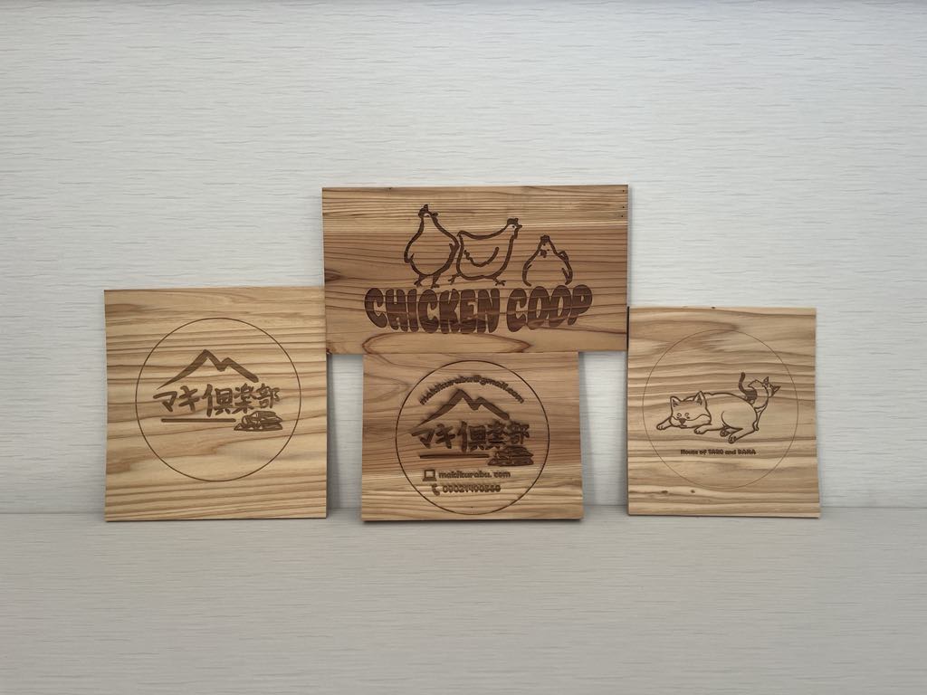 オリジナル看板 - マキ倶楽部