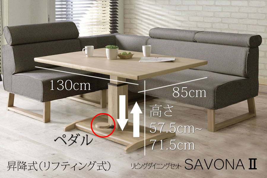 130昇降テーブル 単品「サボナ」 | 家具の産直工房 大川本店