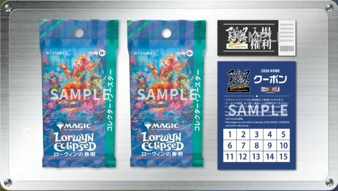 マジック大戦祭＠神戸】チケット販売開始は1月6日17:00～現時点情報まとめ