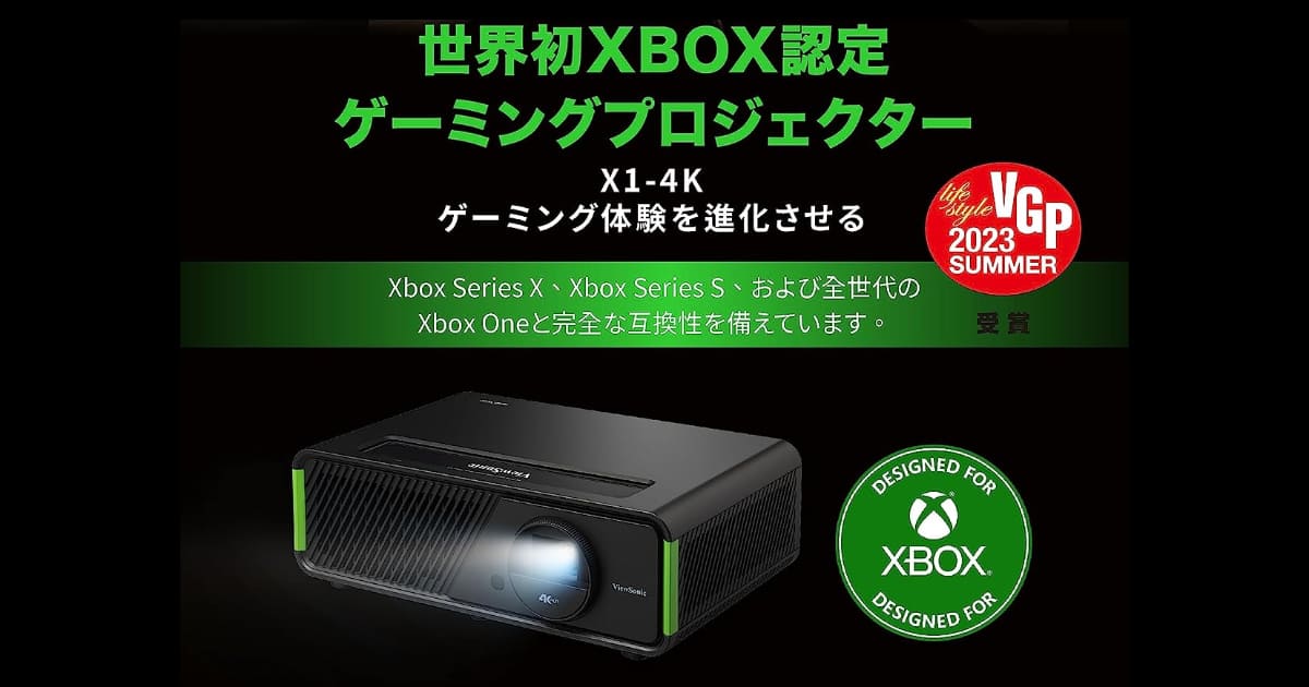 240Hz&4.2msで20万円切り！世界初のXbox認定ゲーミングプロジェクター