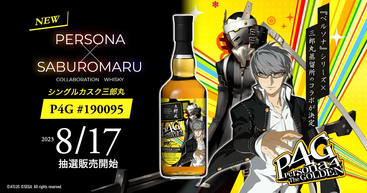 ペルソナ」シリーズ×三郎丸蒸留所のコラボウイスキー第2弾登場！8月17