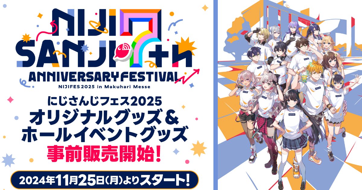 にじさんじフェス2025」のオリジナルグッズとホールイベントグッズ情報