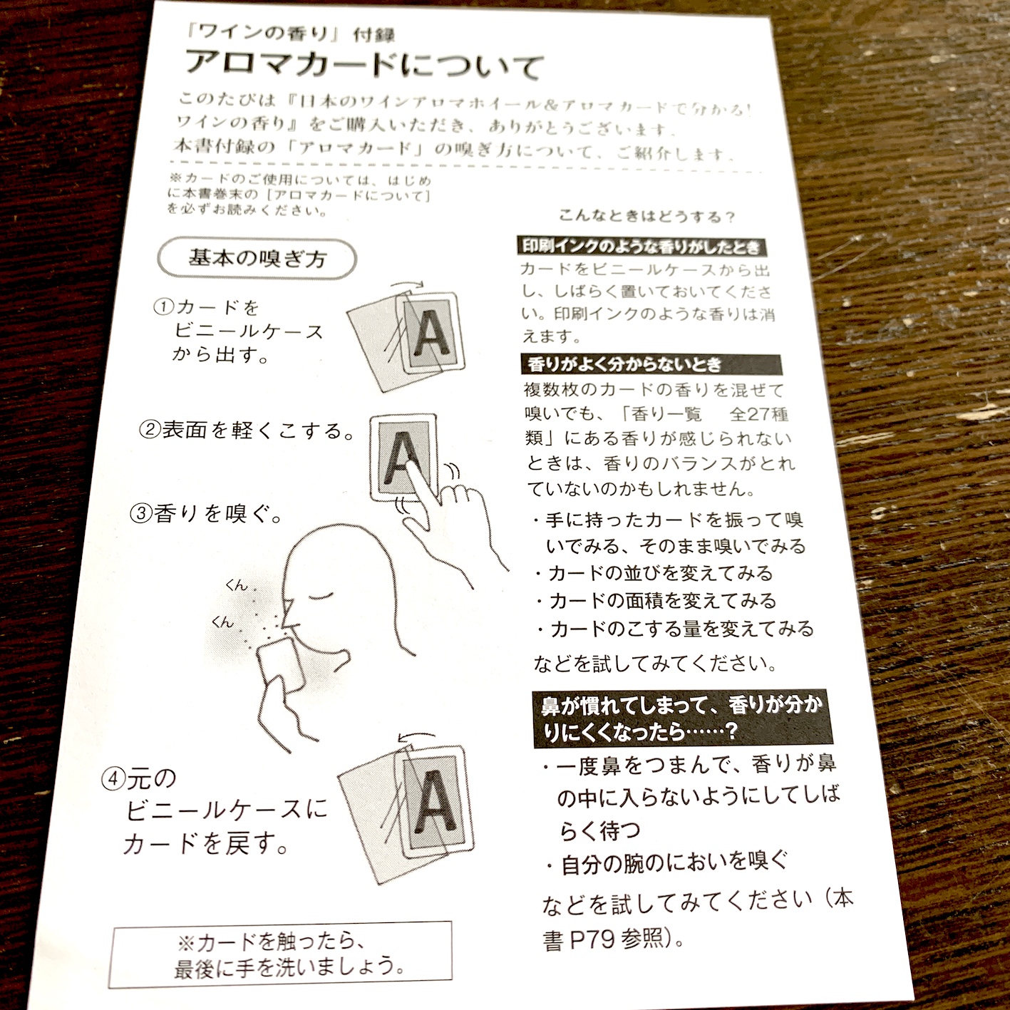 アロマカードで完全攻略「ワインの香り」｜庶民のワイン研究所