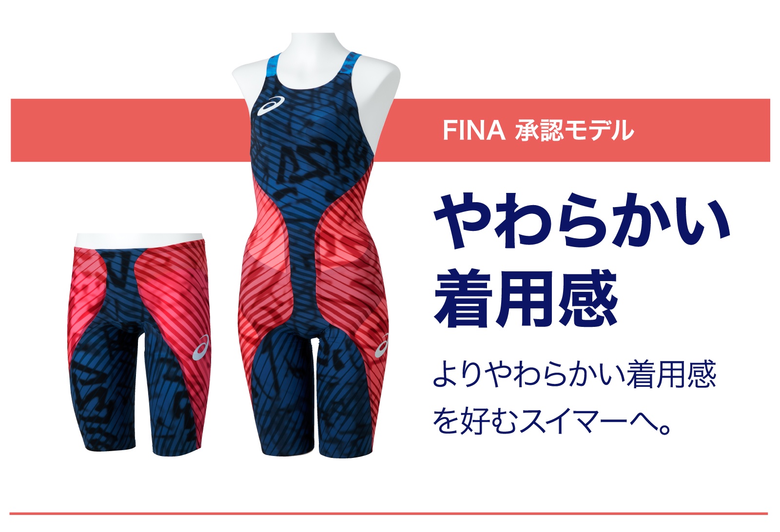 2019発売アシックス高速水着・TOP iMPACT LINE RAiO2+ - SWIMSTATION