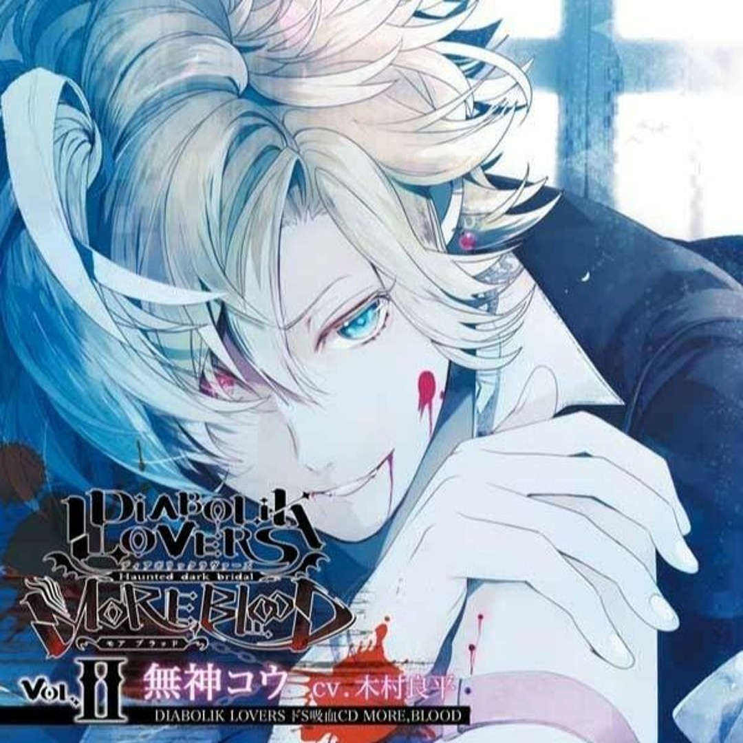 Stream mogu mogu | Listen to DIABOLIK LOVERS 無神さんメイン