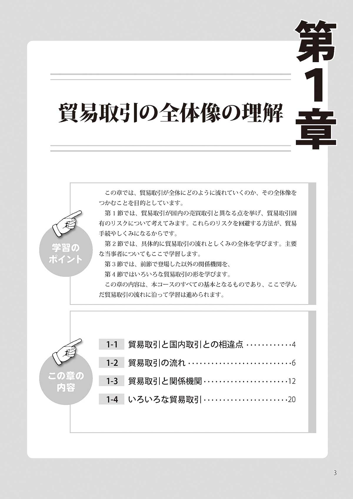 T-001最新貿易実務ベーシックマニュアル（改訂4版）税込4,510円 | 貿易