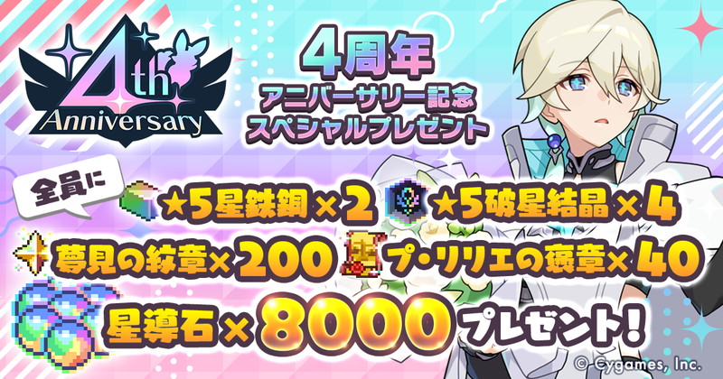 Cygames、『ワールドフリッパー』で最大250連の無料10連ガチャなど4