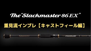 EVERGREEN（エバーグリーン インターナショナル） - NIMS-86L-EX