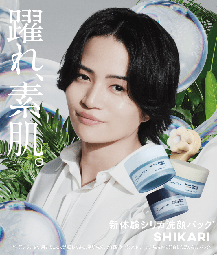 SHIKARI | トライアルセット発売記念特設サイト