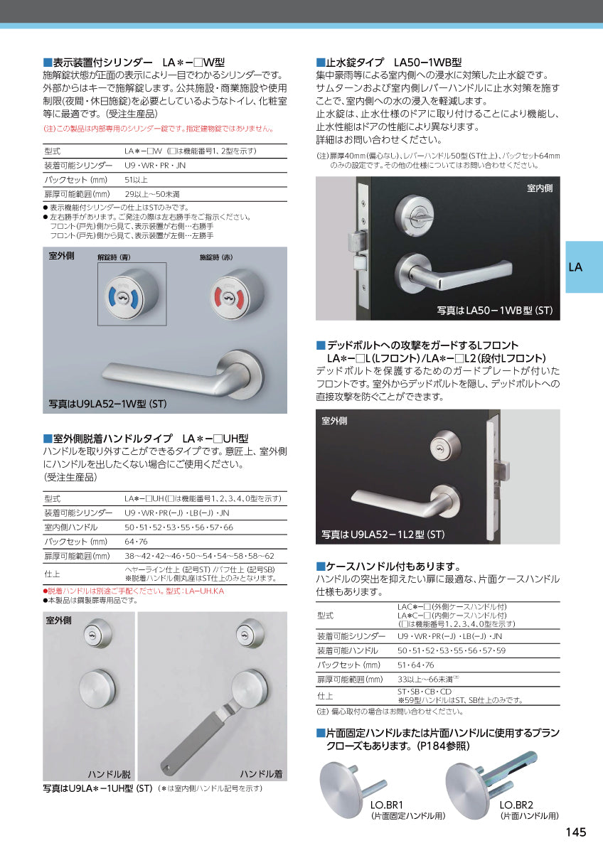 LA23-0 片開き用 SV｜レバーハンドル錠｜美和ロック（MIWA