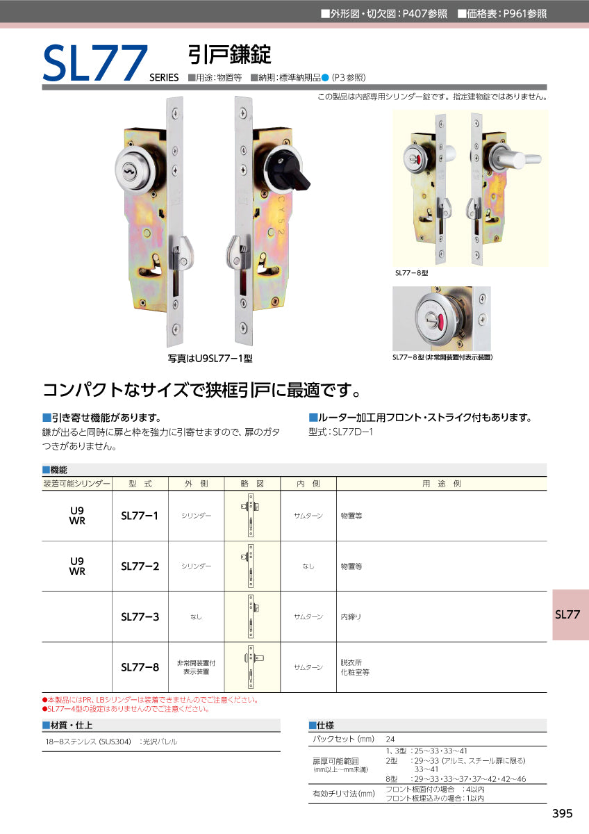 U9 SL77-2 ST｜引戸錠｜美和ロック（MIWA） – イブニーズ.com- 建築