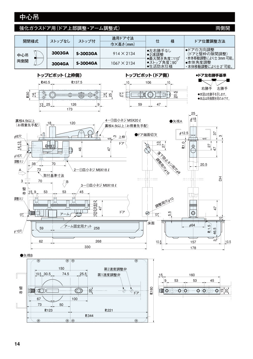 3003GA ❘ 強化ガラスドア用 フロアヒンジ ❘ リョービ（RYOBI