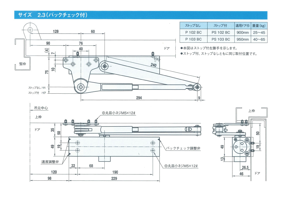 P102BC（バックチェック機能付き）｜ドアクローザー｜大鳥機工（DIA