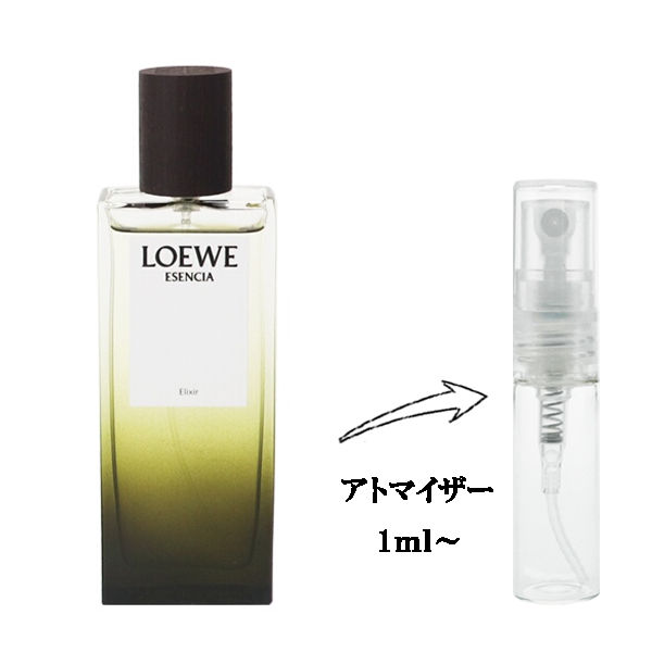 香水 男性用 ロエベ エセンシア エリクシール EDP 【お試し香水】 1ml