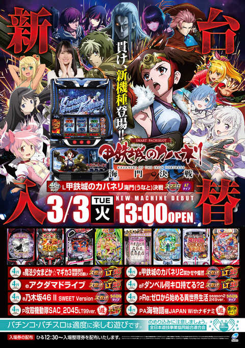 マンモス城高槻店 | P-WORLD