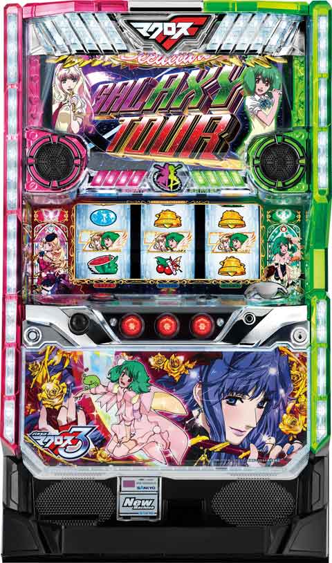 機種名に「マクロス」を含むパチンコ・パチスロ機種情報 | P-WORLD