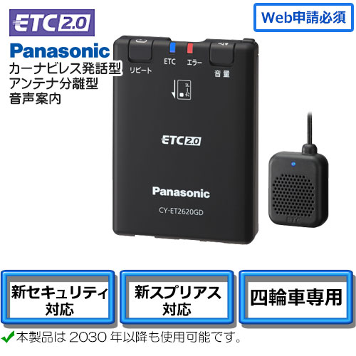 セットアップ込み ETC2.0車載器 Panasonic CY-ET2620GD ※ナビ非連動型