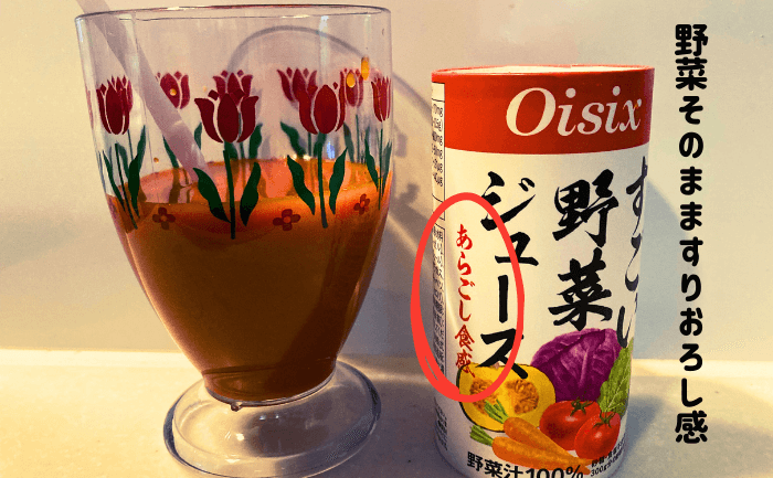 オイシックス野菜ジュース（べジール）レビュー！野菜嫌いの救世主です