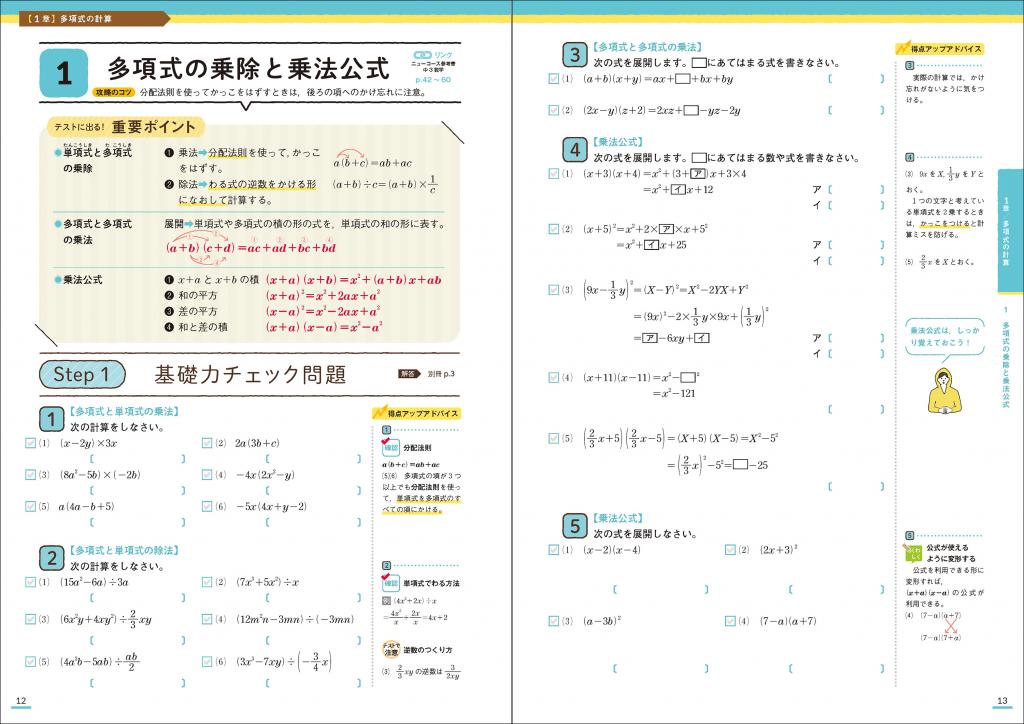 ニューコース問題集 中3数学｜家で勉強しよう。学研のドリル・参考書