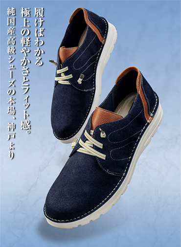 藍の風格（デニム・ダンディズム）＞高級ゴートレザーと牛革の4E紳士