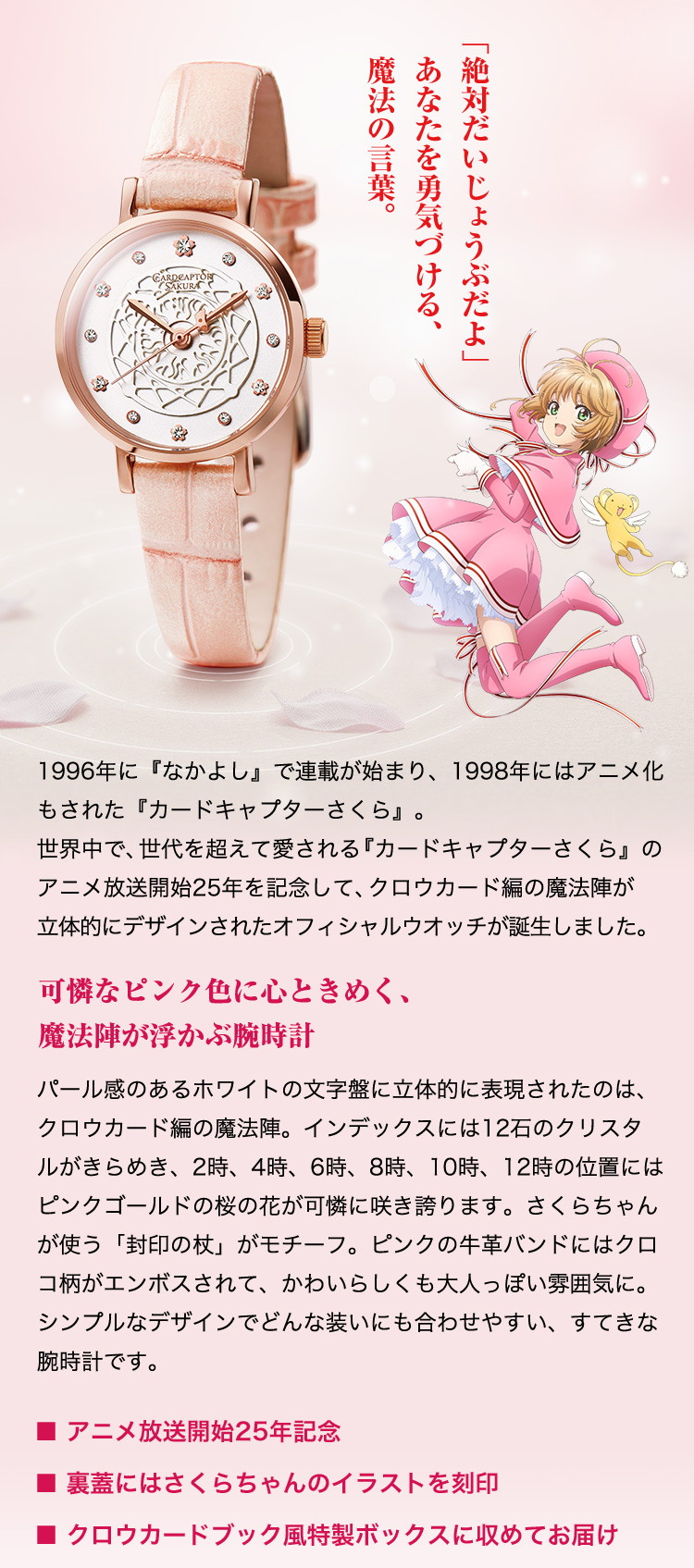 カードキャプターさくら アニメ25年記念ウオッチ／プレミアム