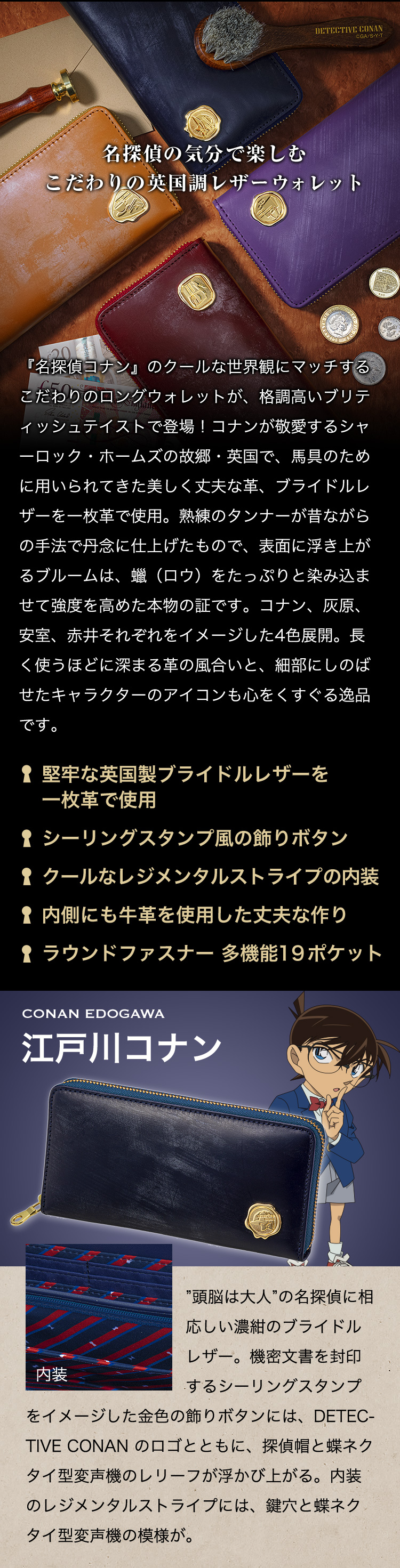 名探偵コナン 英国製ブライドルレザーの長財布／プレミアム