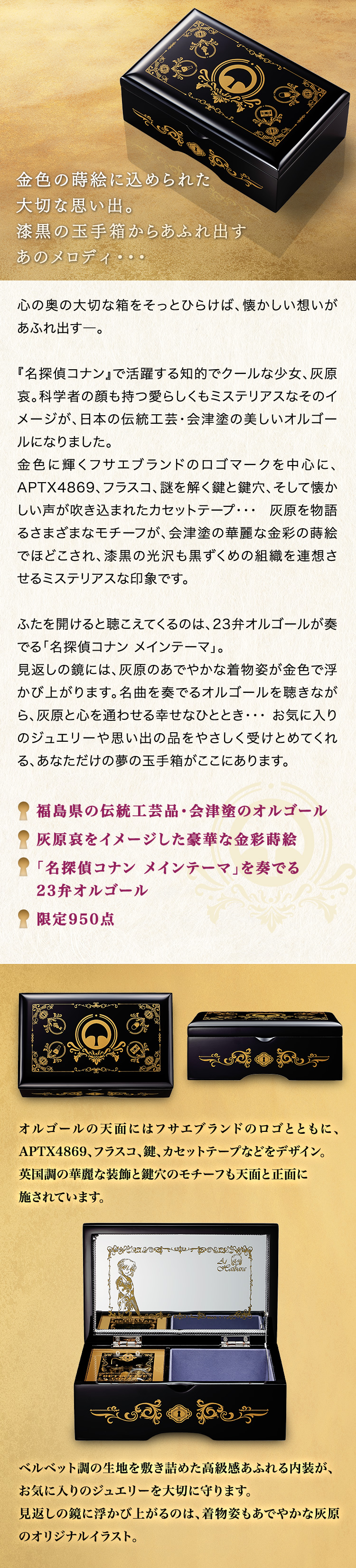 名探偵コナン 灰原哀の会津塗オルゴール／プレミアムキャラクター