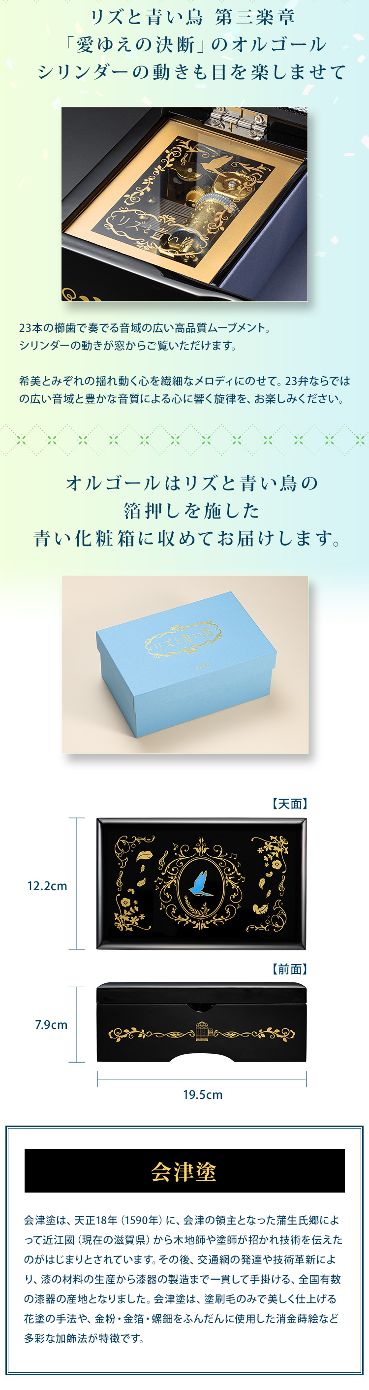 リズと青い鳥 会津塗オルゴール／プレミアムキャラクターグッズ通販