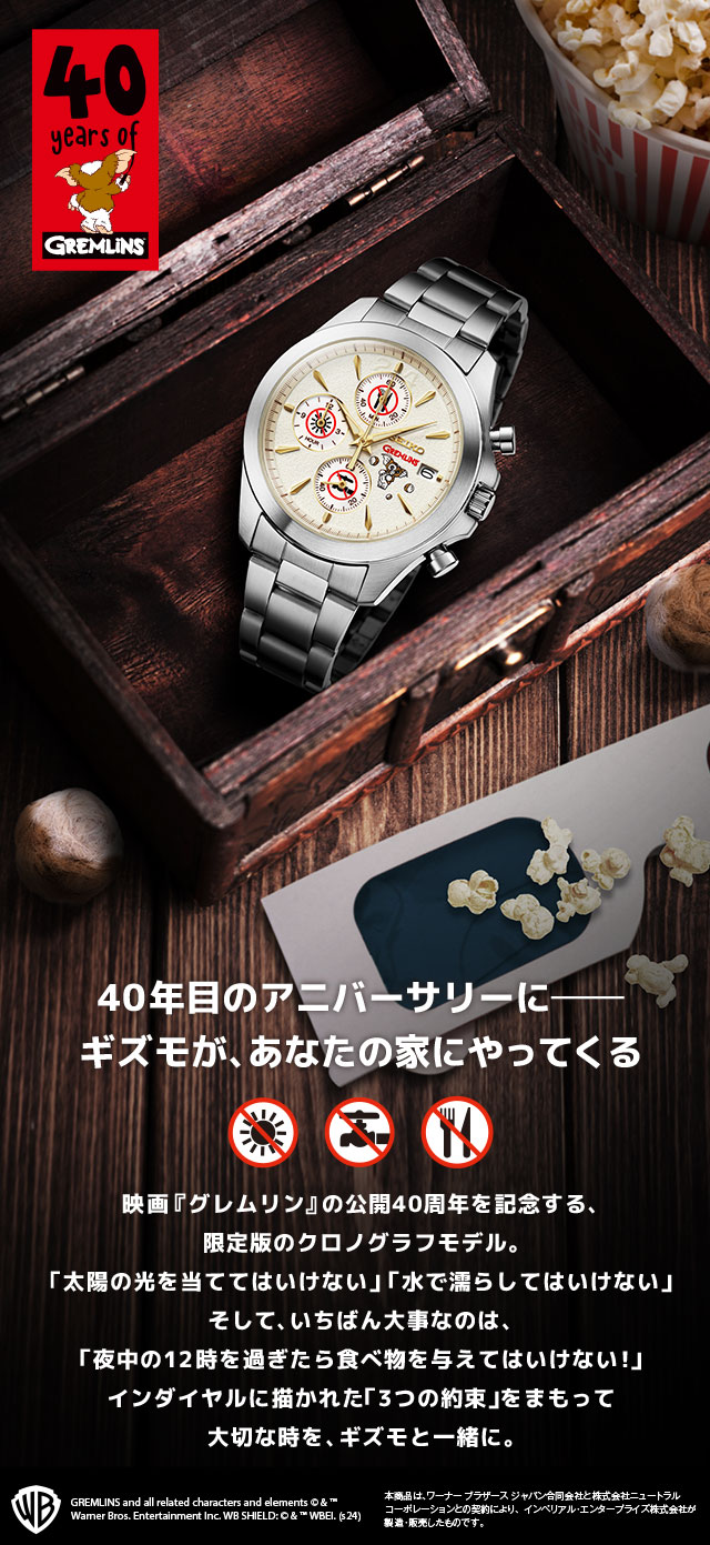 グレムリン セイコー 40周年記念 コラボウオッチ／プレミアム
