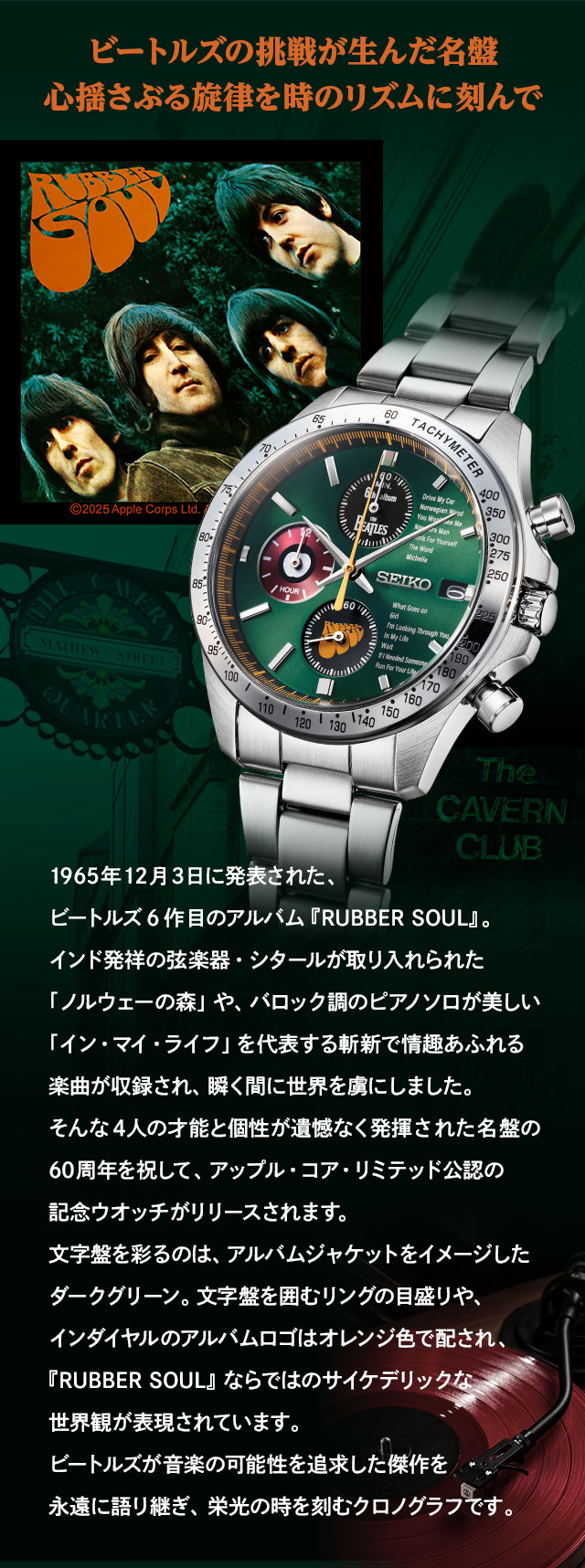 THE BEATLES「RUBBER SOUL」60周年記念 オフィシャルウオッチ