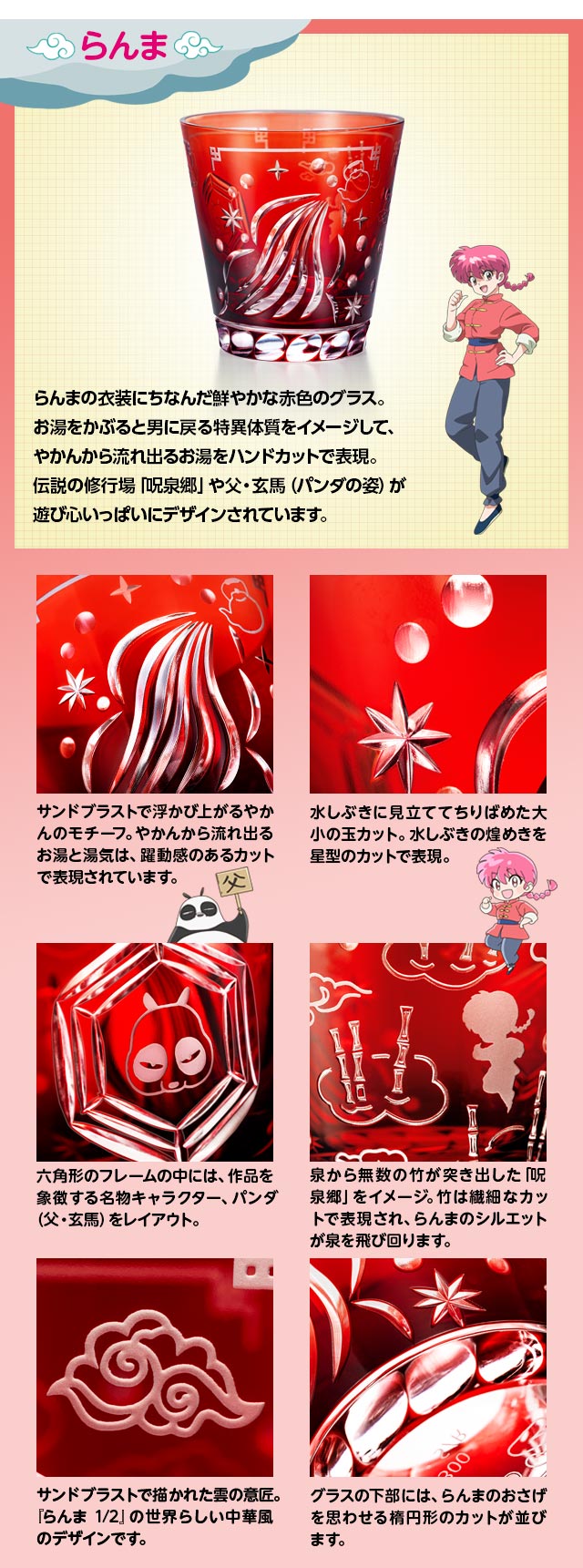 らんま1/2 江戸切子グラス／プレミアムキャラクターグッズ通販サイト
