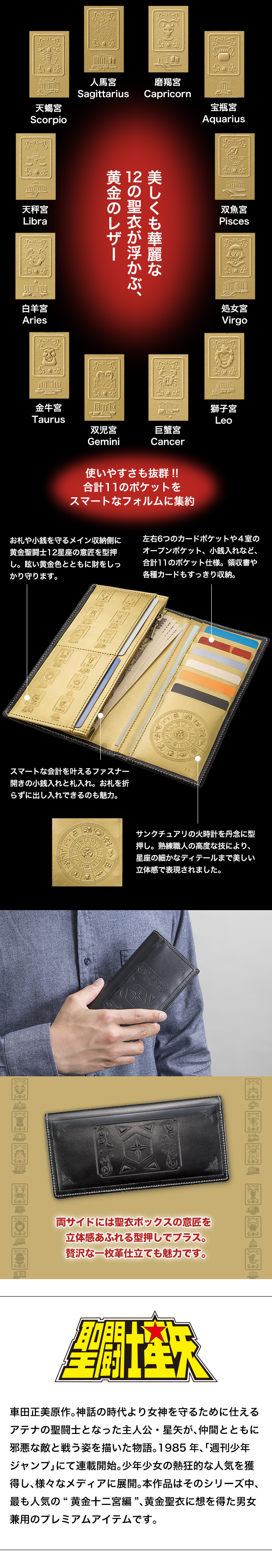 プレミコ】聖闘士星矢 黄金十二宮 ゴールド ウォレット／プレミアム