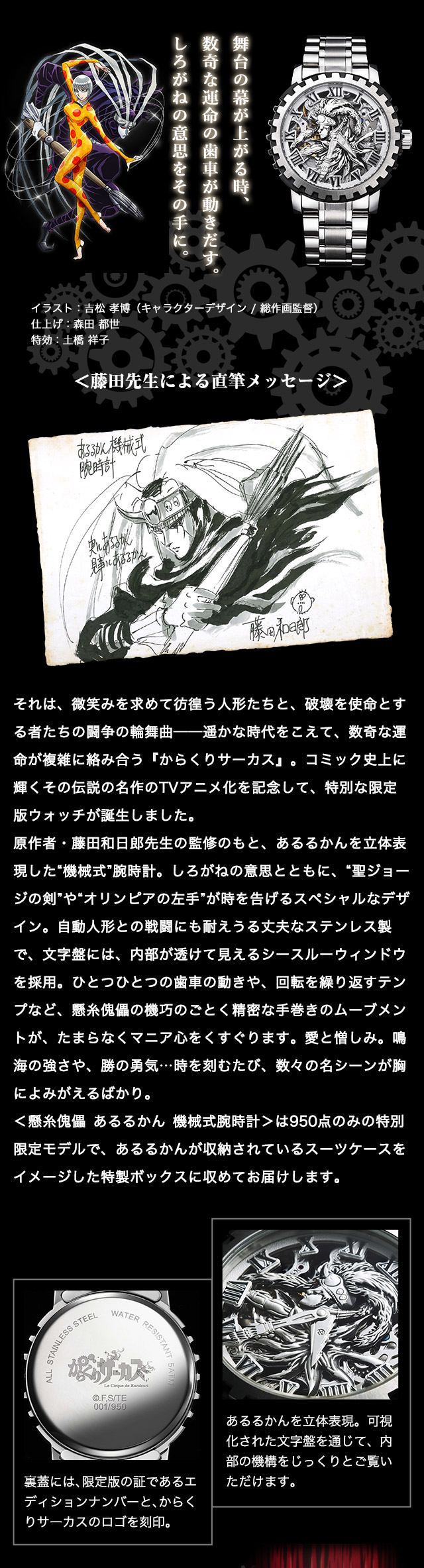 からくりサーカス 懸糸傀儡 あるるかん 機械式腕時計／プレミアム