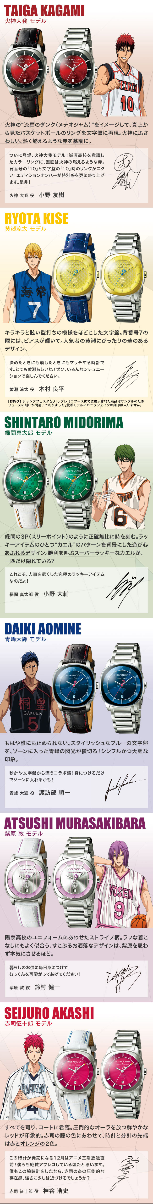 黒子のバスケ オフィシャルコラボウォッチ 全7種類／プレミアム