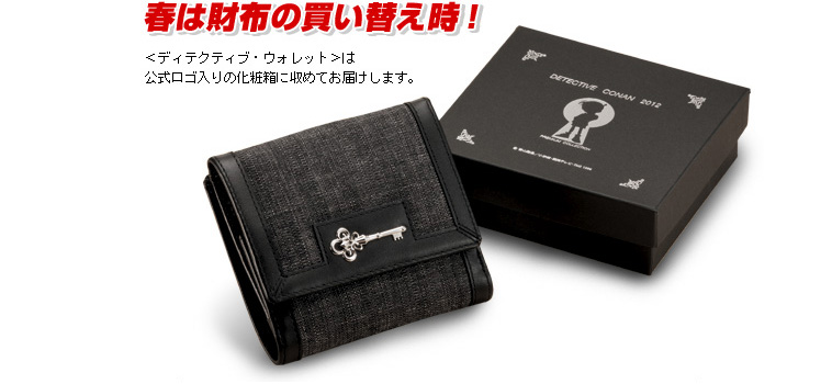 発売元】名探偵コナン プレミアムコレクション ディテクティブ ウォレット