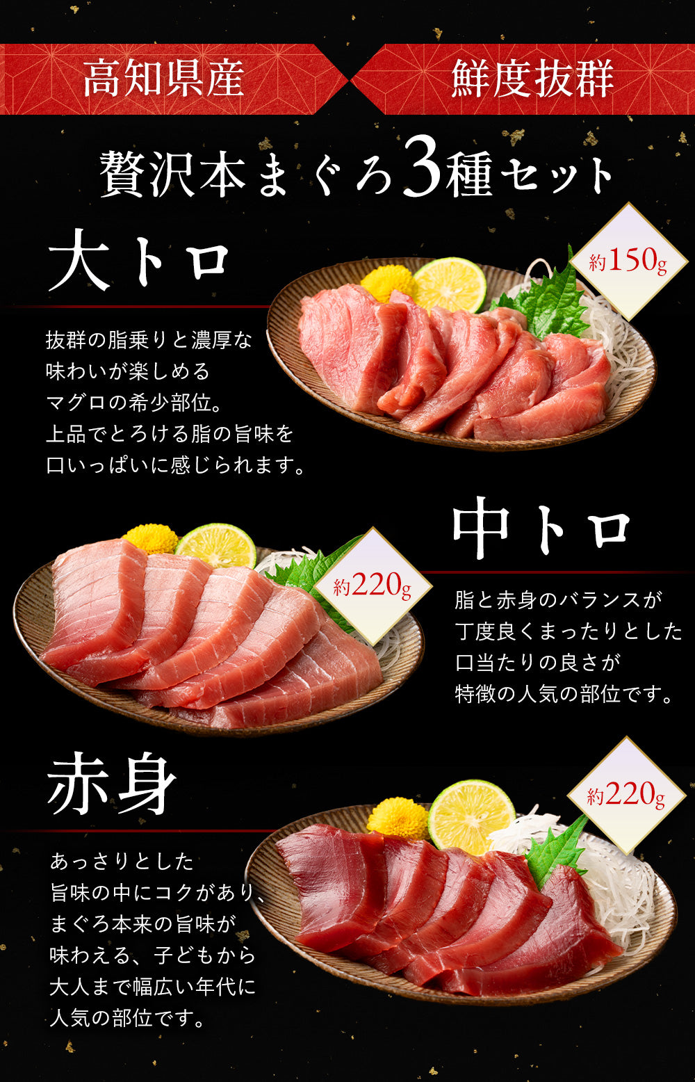 高知県産 一極 本まぐろ 大トロ 中トロ 赤身 3種食べ比べセット – 池澤