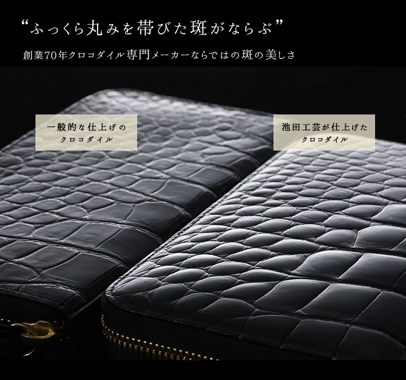 池田工芸のクロコダイル｜池田工芸WEB本店（公式ショッピングサイト）