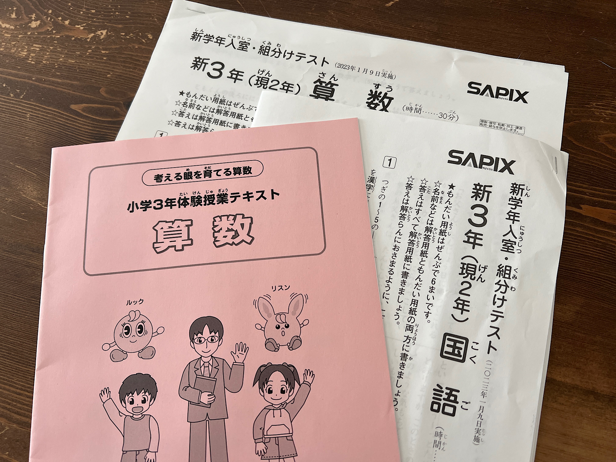 サピックス新小3入室・組分けテストにギリギリ滑り込んだ話 | ＜いくじ