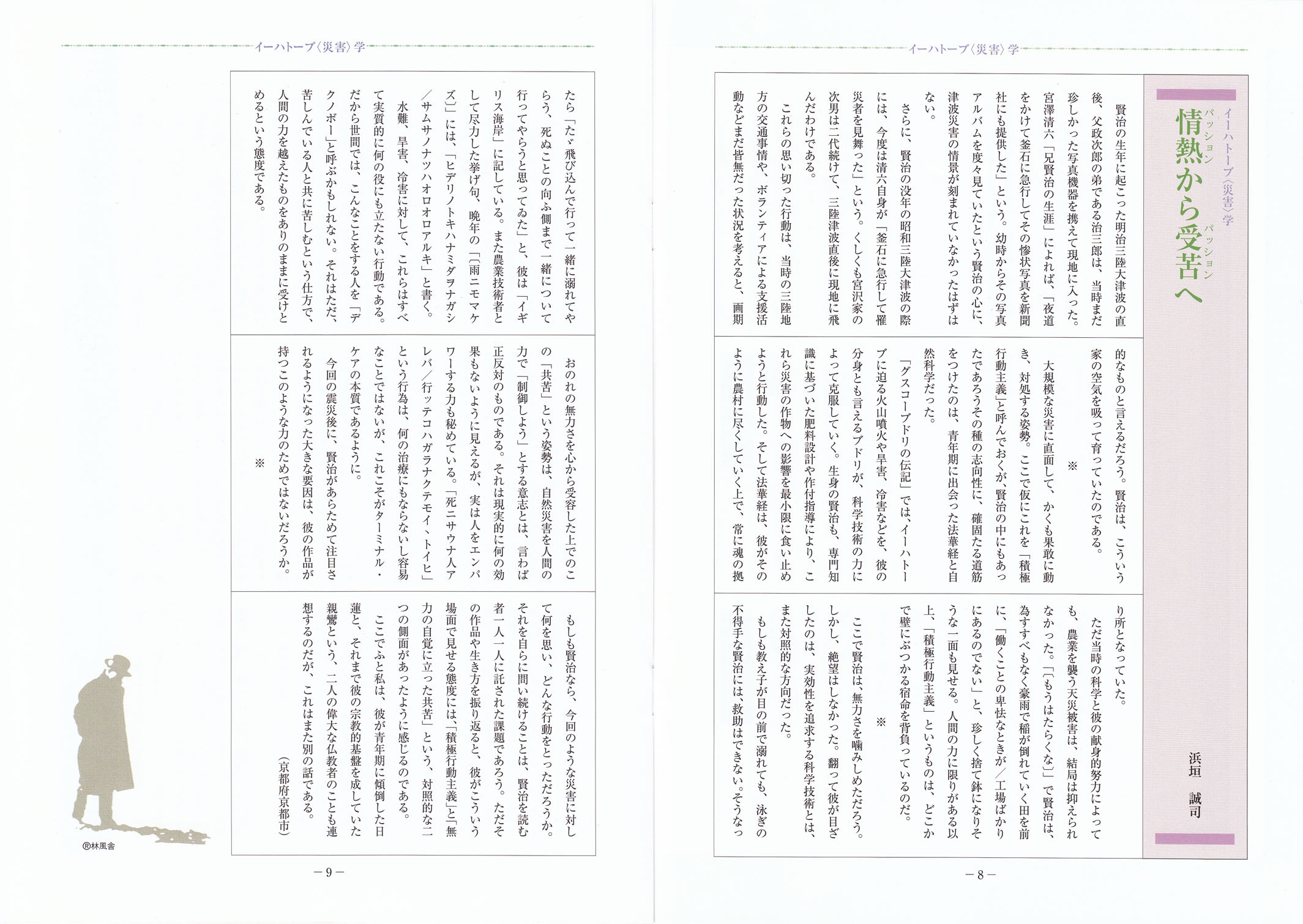 松岡幹夫著『宮沢賢治と法華経』 - 宮澤賢治の詩の世界