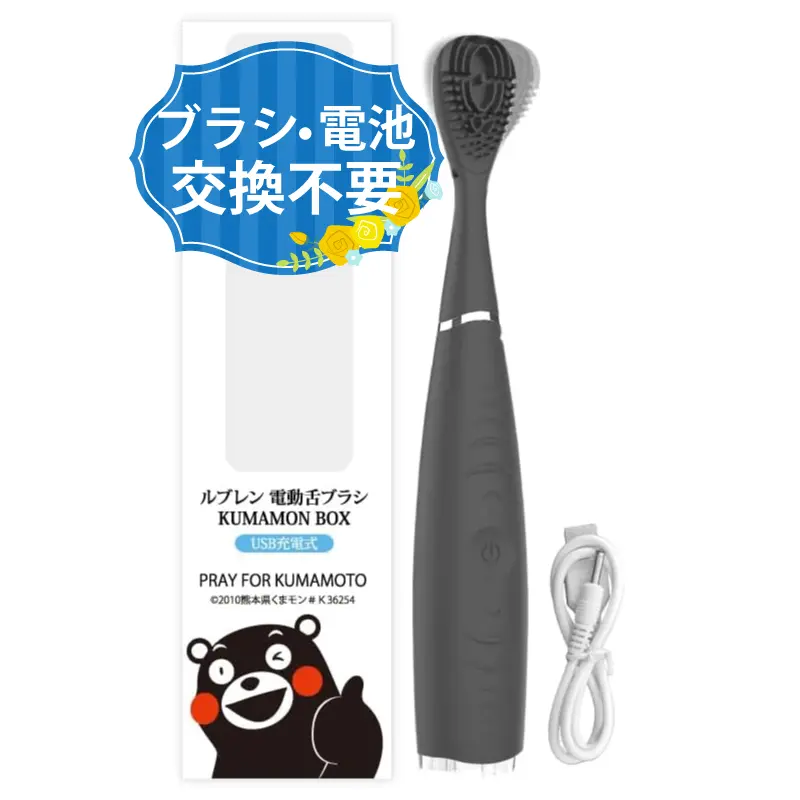 ルブレン電動舌ブラシ KUMAMON BOX | 株式会社いいの製薬