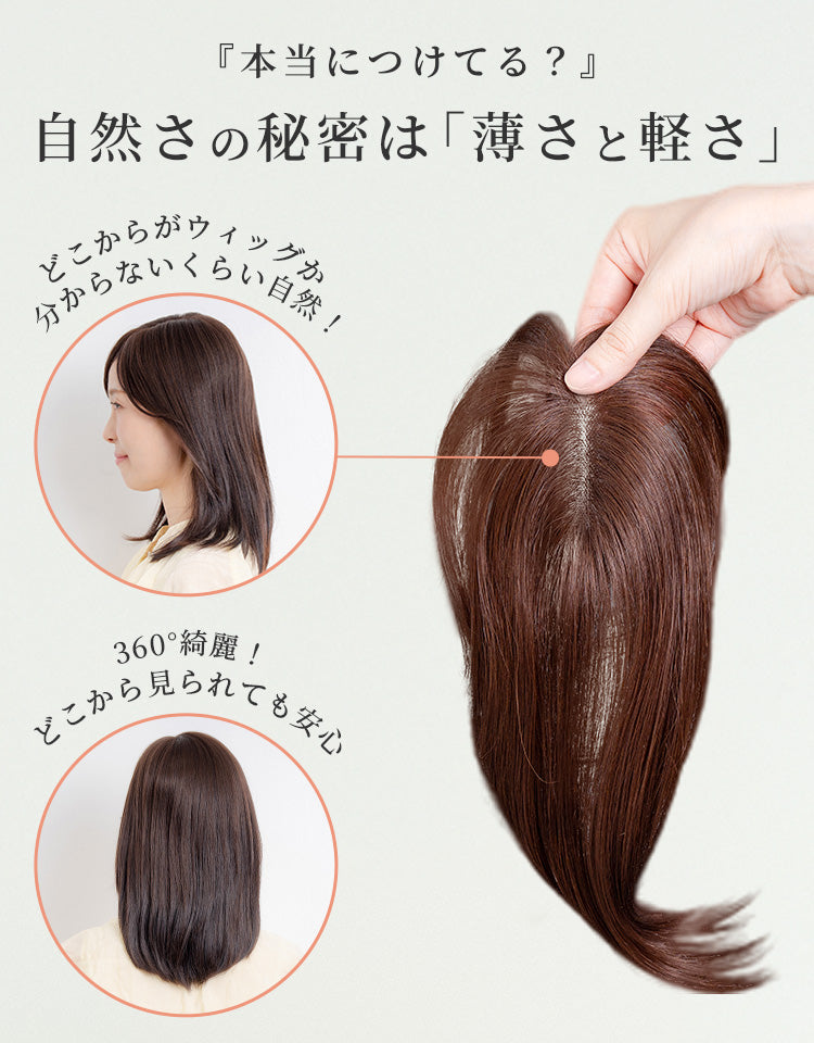 パパッとピース ロング人毛MIX(クリップタイプ) トップエクステ