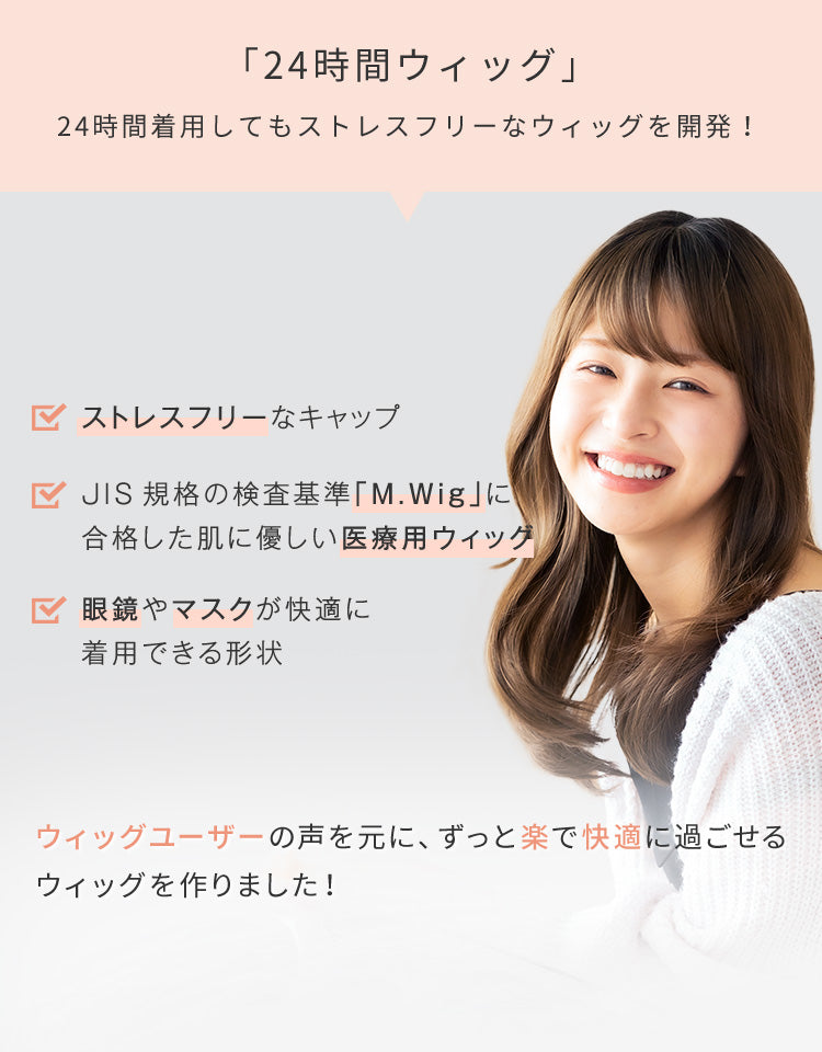 リラックスウィッグ サイドカールミディ ルームウィッグ｜リネアストリア